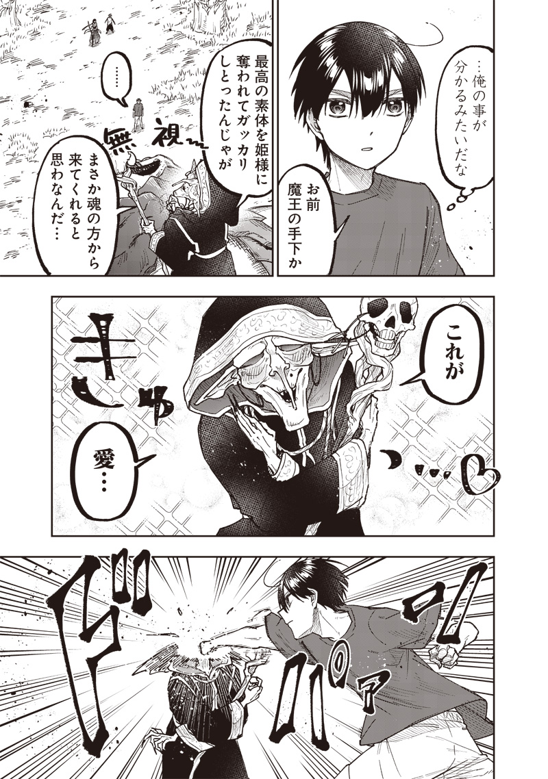 Messiah: Isekai o Sukutta Moto Yuusha ga Mamono no Afureru Genjitsu Sekai o Musou suru Chap 53 - Next Chap 54