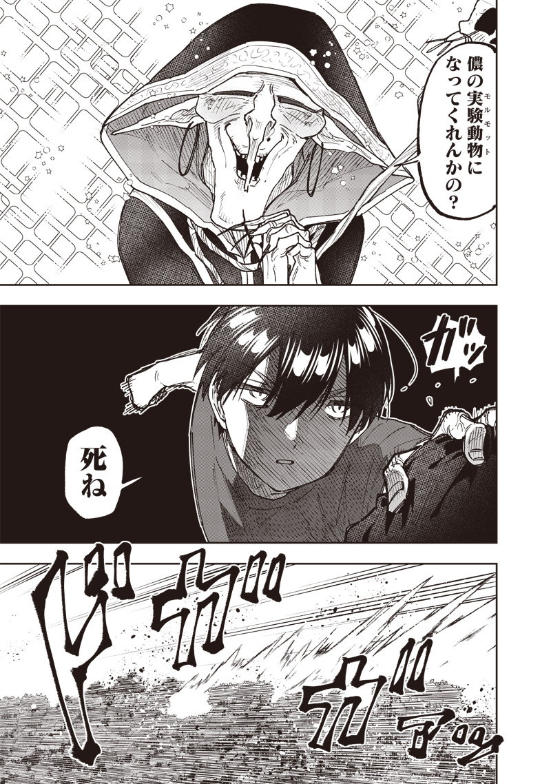 Messiah: Isekai o Sukutta Moto Yuusha ga Mamono no Afureru Genjitsu Sekai o Musou suru Chap 53 - Next Chap 54