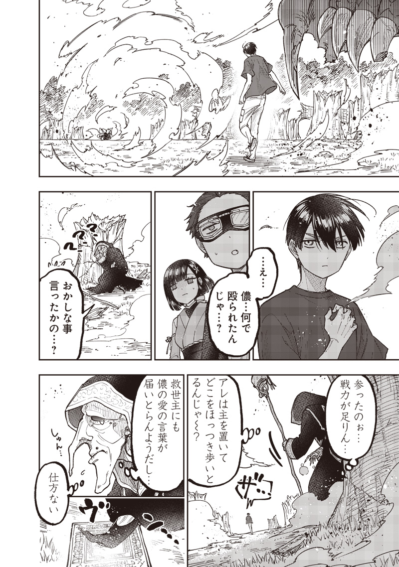 Messiah: Isekai o Sukutta Moto Yuusha ga Mamono no Afureru Genjitsu Sekai o Musou suru Chap 53 - Next Chap 54