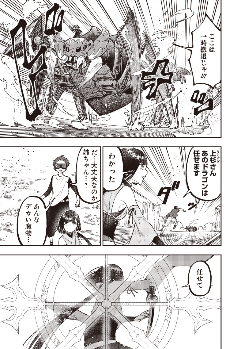 Messiah: Isekai o Sukutta Moto Yuusha ga Mamono no Afureru Genjitsu Sekai o Musou suru Chap 53 - Next Chap 54