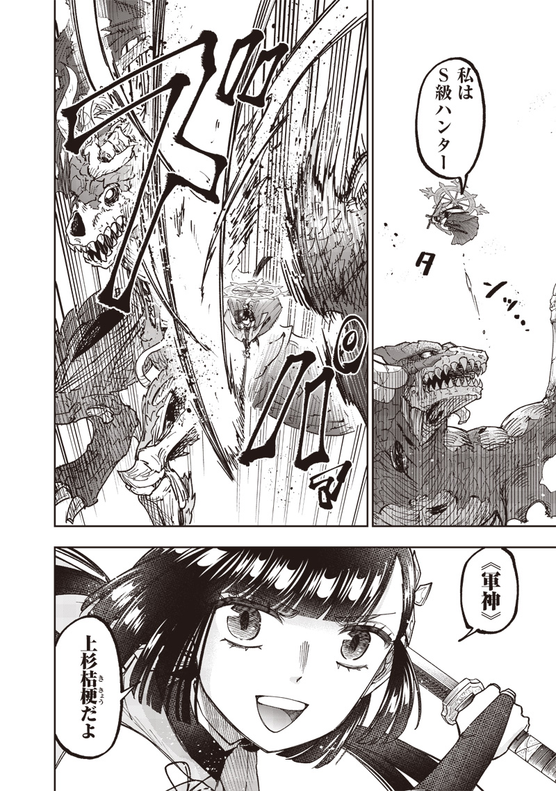 Messiah: Isekai o Sukutta Moto Yuusha ga Mamono no Afureru Genjitsu Sekai o Musou suru Chap 53 - Next Chap 54