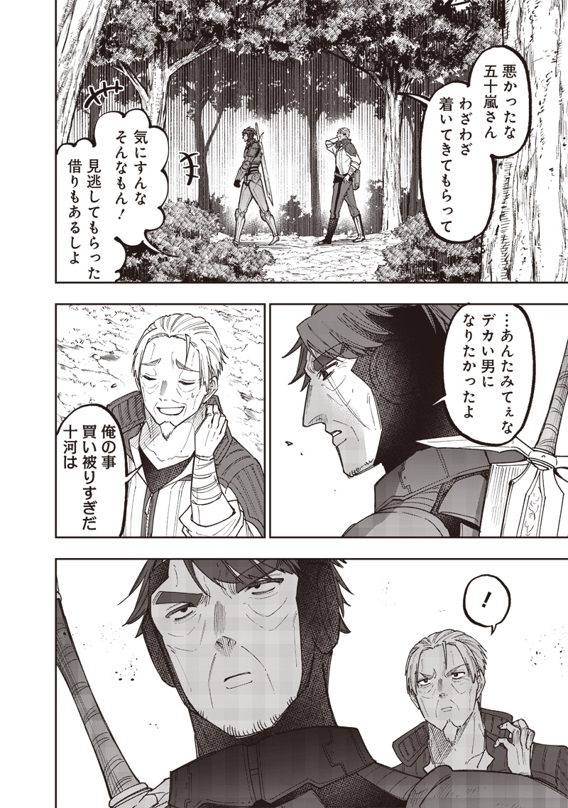 Messiah: Isekai o Sukutta Moto Yuusha ga Mamono no Afureru Genjitsu Sekai o Musou suru Chap 53 - Next Chap 54