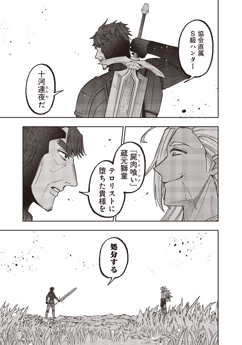 Messiah: Isekai o Sukutta Moto Yuusha ga Mamono no Afureru Genjitsu Sekai o Musou suru Chap 53 - Next Chap 54