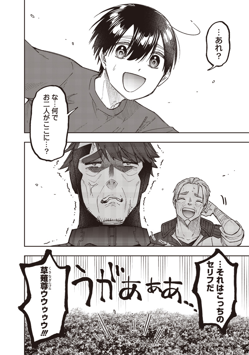 Messiah: Isekai o Sukutta Moto Yuusha ga Mamono no Afureru Genjitsu Sekai o Musou suru Chap 53 - Next Chap 54