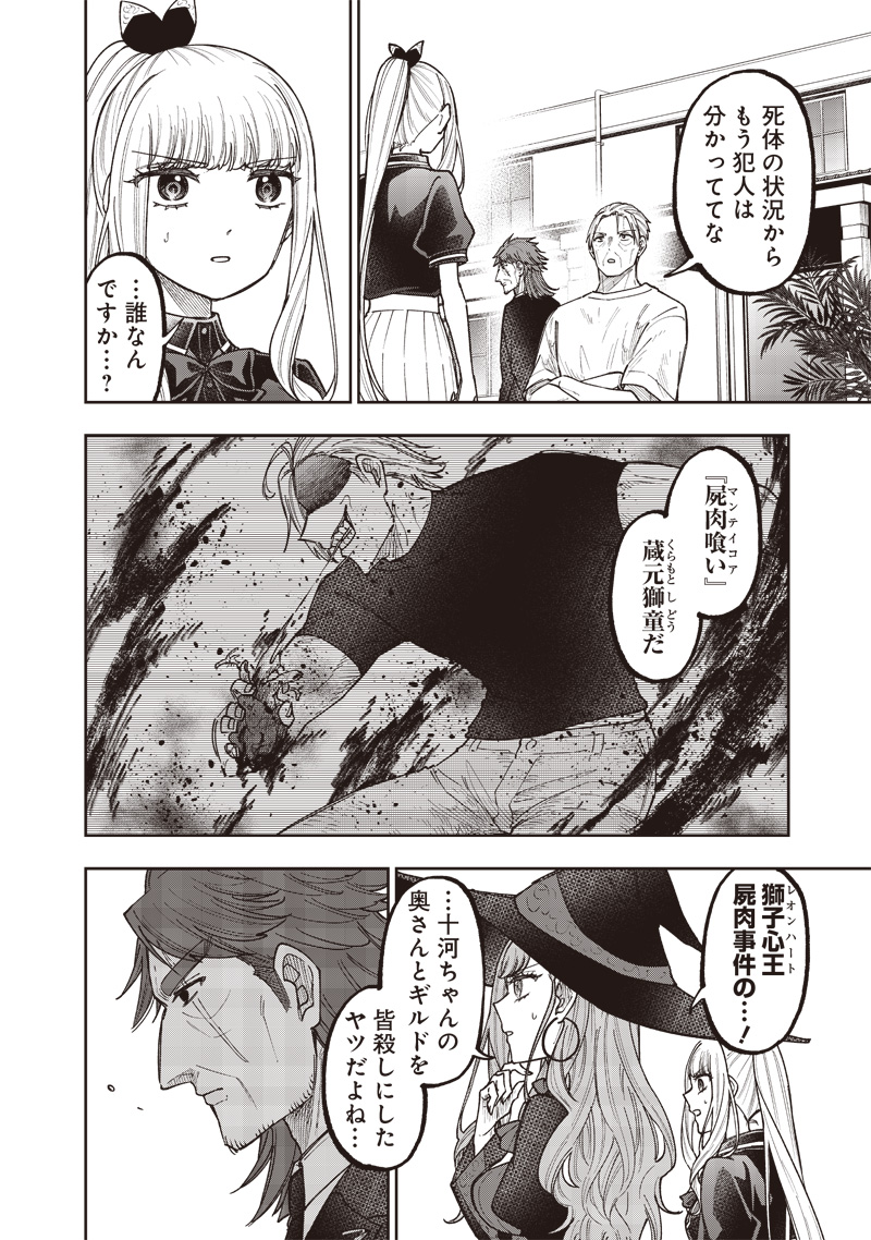 Messiah: Isekai o Sukutta Moto Yuusha ga Mamono no Afureru Genjitsu Sekai o Musou suru Chap 53 - Next Chap 54
