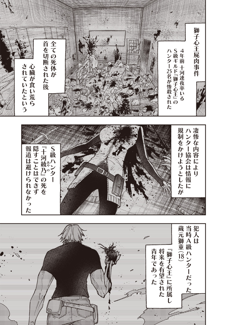 Messiah: Isekai o Sukutta Moto Yuusha ga Mamono no Afureru Genjitsu Sekai o Musou suru Chap 53 - Next Chap 54