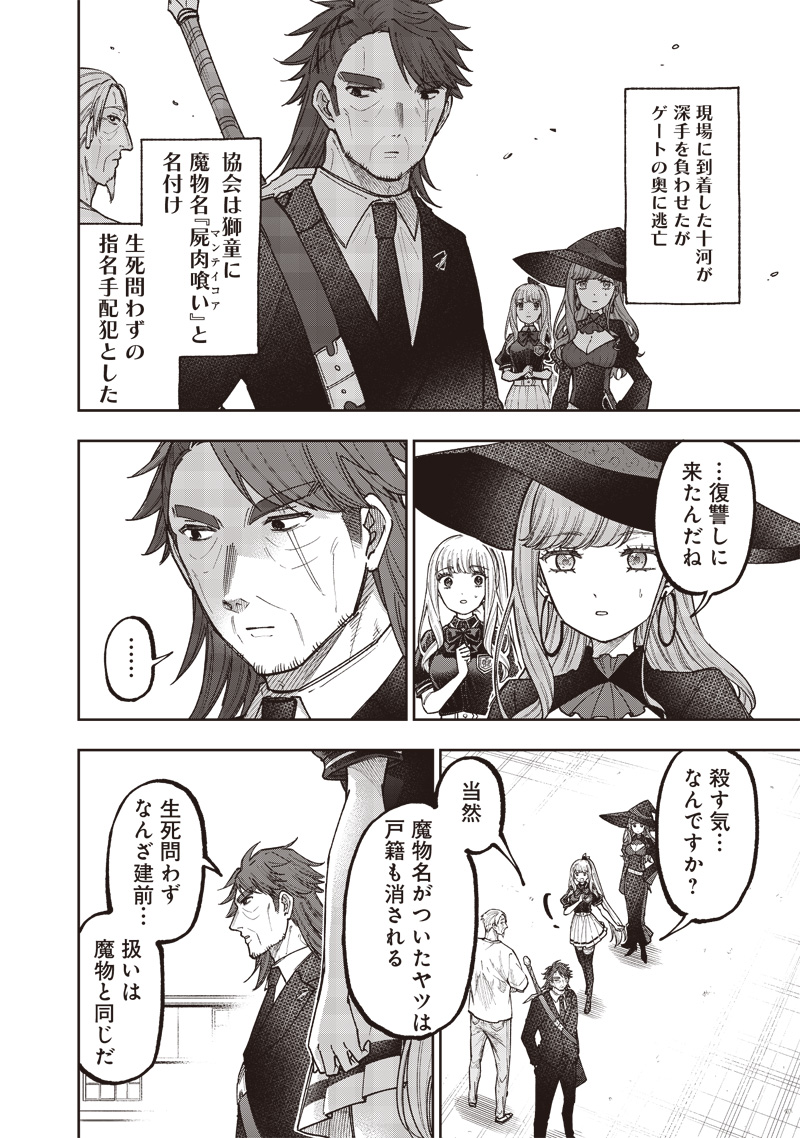 Messiah: Isekai o Sukutta Moto Yuusha ga Mamono no Afureru Genjitsu Sekai o Musou suru Chap 53 - Next Chap 54