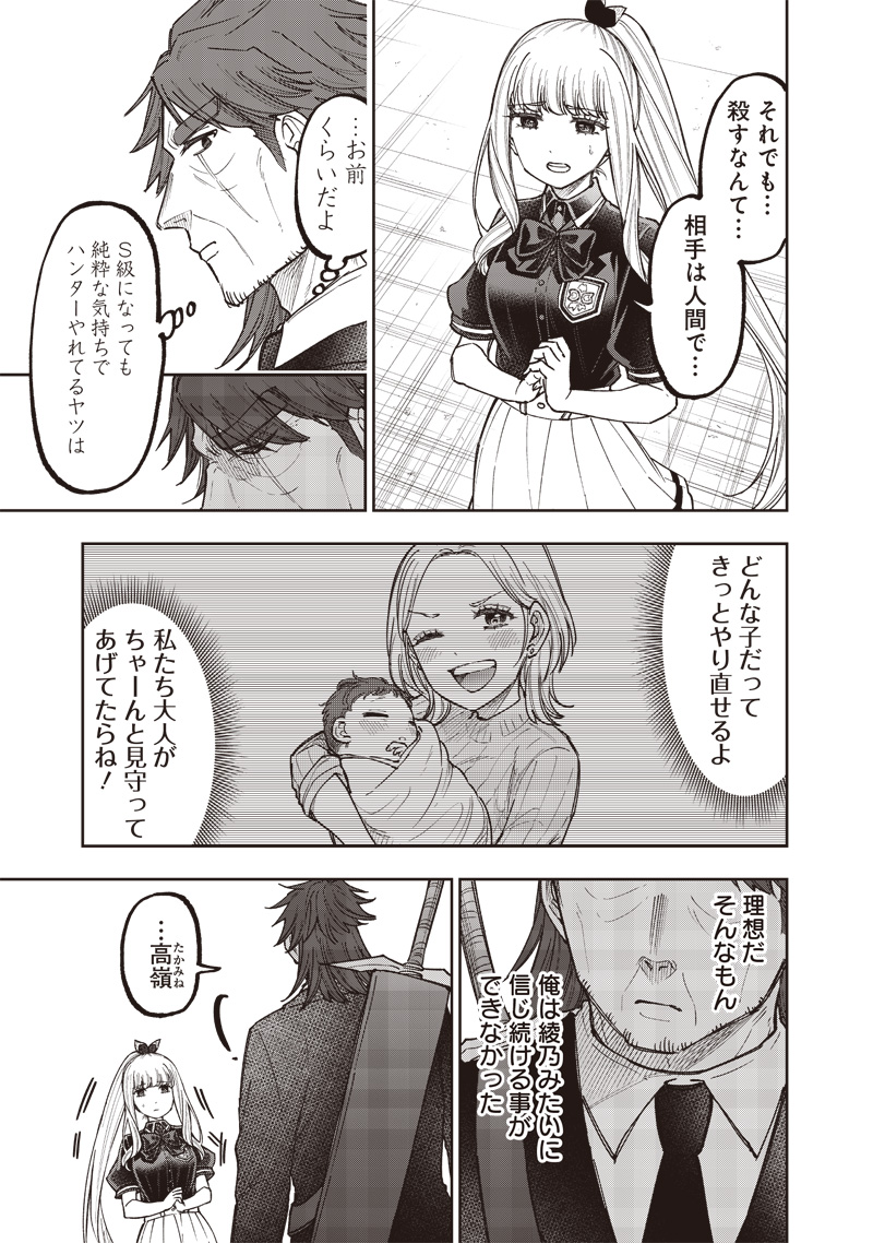 Messiah: Isekai o Sukutta Moto Yuusha ga Mamono no Afureru Genjitsu Sekai o Musou suru Chap 53 - Next Chap 54