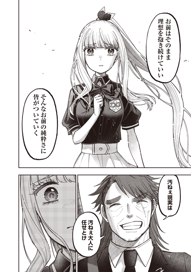 Messiah: Isekai o Sukutta Moto Yuusha ga Mamono no Afureru Genjitsu Sekai o Musou suru Chap 53 - Next Chap 54