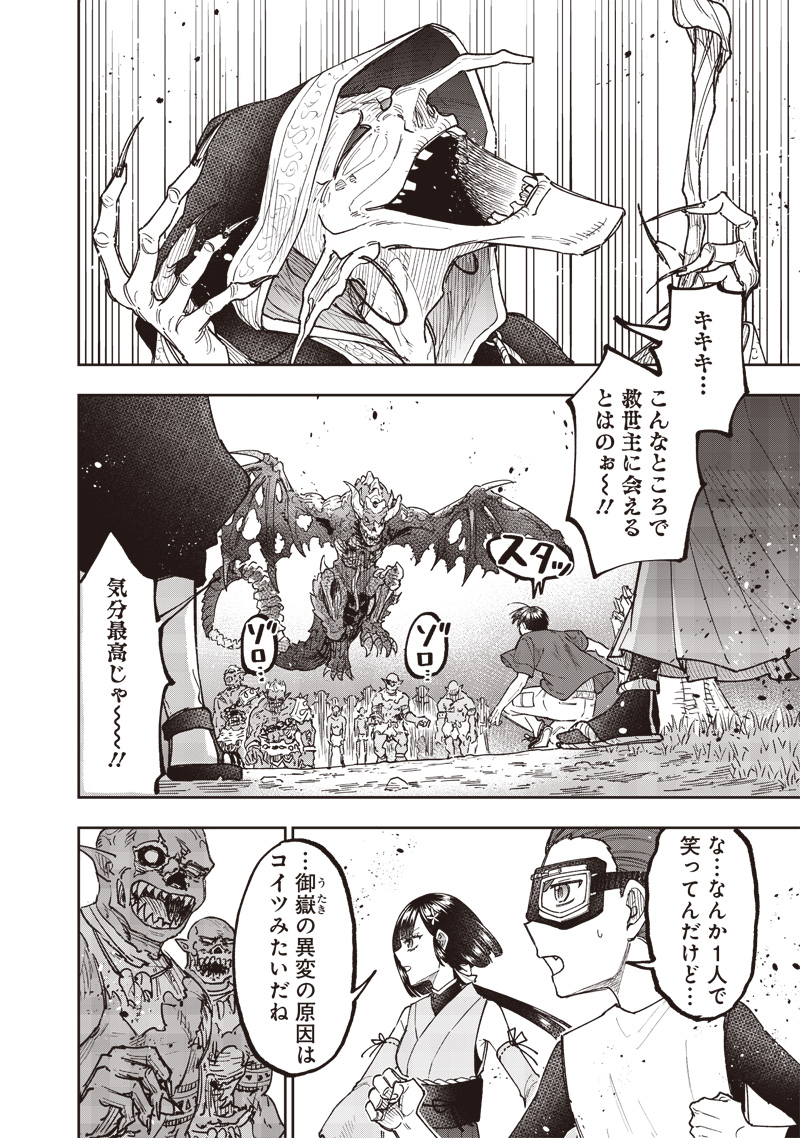 Messiah: Isekai o Sukutta Moto Yuusha ga Mamono no Afureru Genjitsu Sekai o Musou suru Chap 53 - Next Chap 54