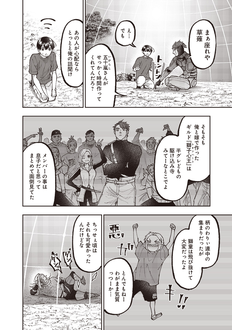 Messiah: Isekai o Sukutta Moto Yuusha ga Mamono no Afureru Genjitsu Sekai o Musou suru Chap 55 - Next Chap 56