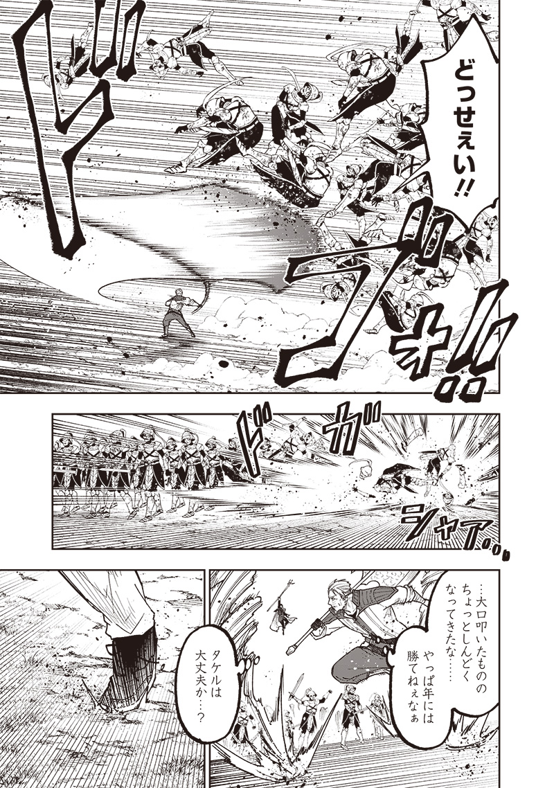 Messiah: Isekai o Sukutta Moto Yuusha ga Mamono no Afureru Genjitsu Sekai o Musou suru Chap 55 - Next Chap 56