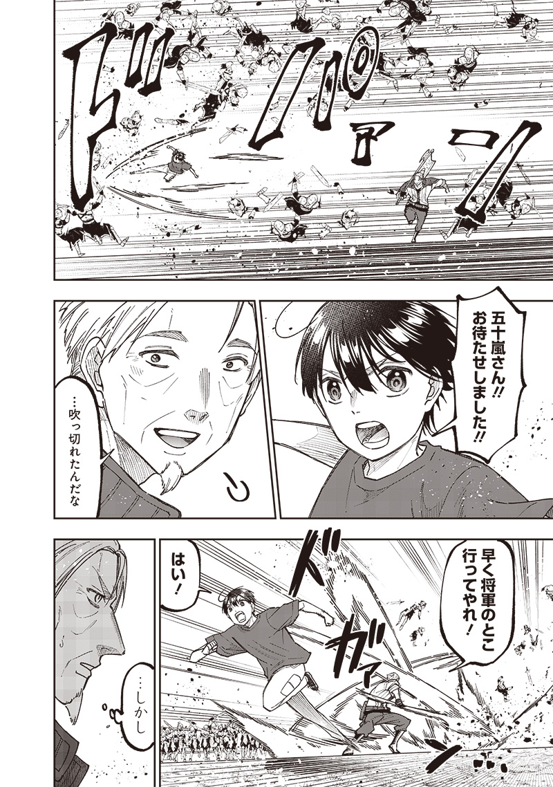 Messiah: Isekai o Sukutta Moto Yuusha ga Mamono no Afureru Genjitsu Sekai o Musou suru Chap 55 - Next Chap 56