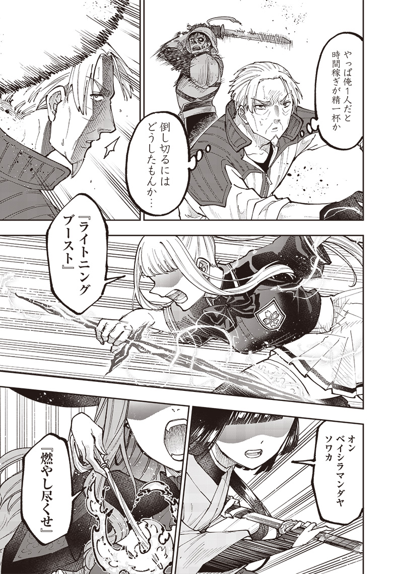 Messiah: Isekai o Sukutta Moto Yuusha ga Mamono no Afureru Genjitsu Sekai o Musou suru Chap 55 - Next Chap 56