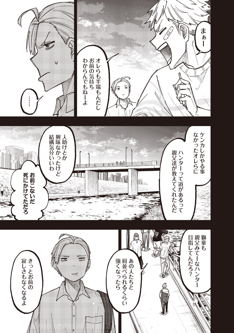 Messiah: Isekai o Sukutta Moto Yuusha ga Mamono no Afureru Genjitsu Sekai o Musou suru Chap 57 - Next Chap 58