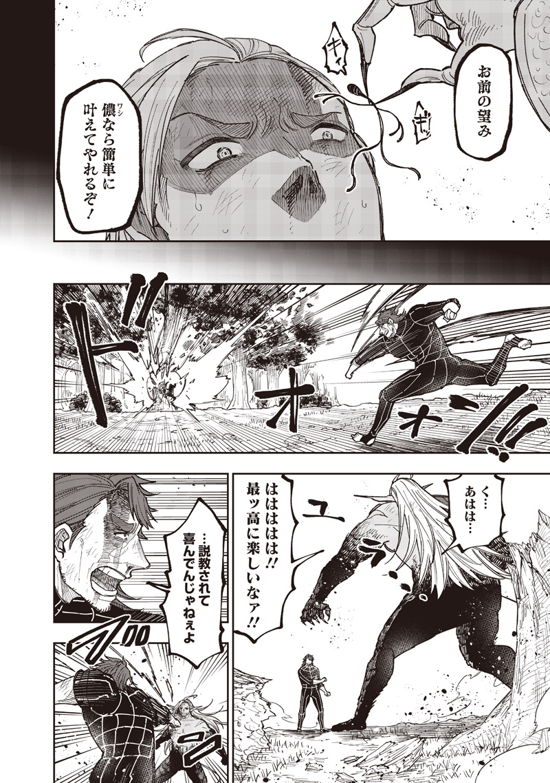 Messiah: Isekai o Sukutta Moto Yuusha ga Mamono no Afureru Genjitsu Sekai o Musou suru Chap 57 - Next Chap 58