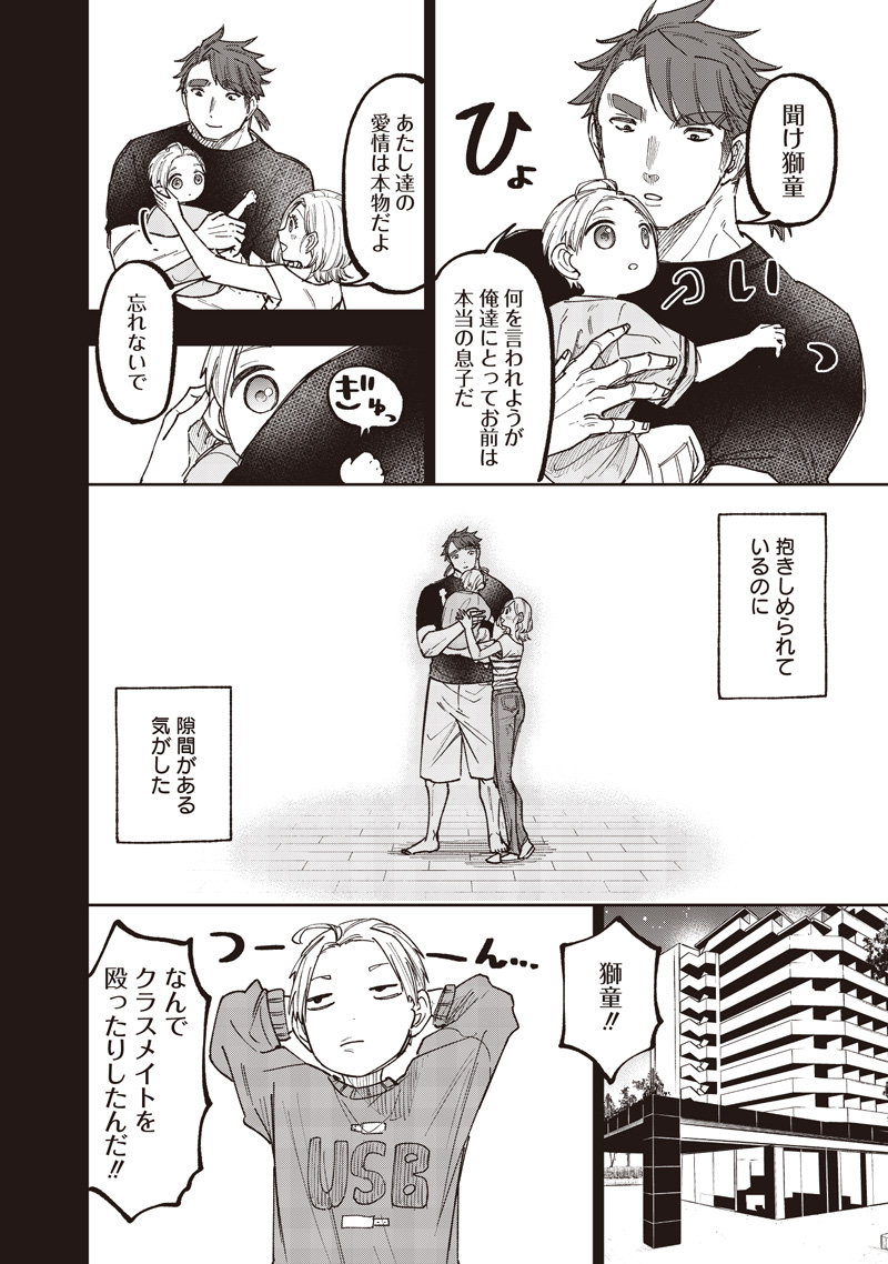 Messiah: Isekai o Sukutta Moto Yuusha ga Mamono no Afureru Genjitsu Sekai o Musou suru Chap 57 - Next Chap 58