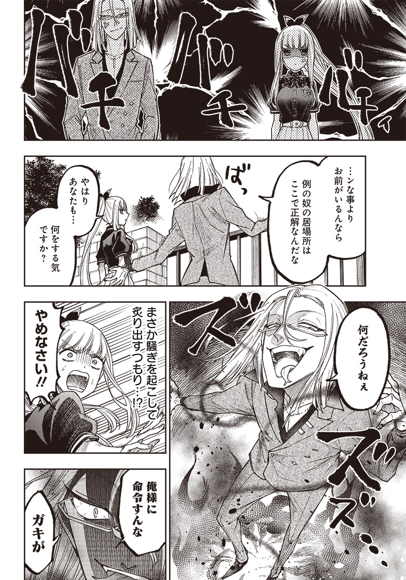 Messiah: Isekai o Sukutta Moto Yuusha ga Mamono no Afureru Genjitsu Sekai o Musou suru Chap 6 - Next Chap 7