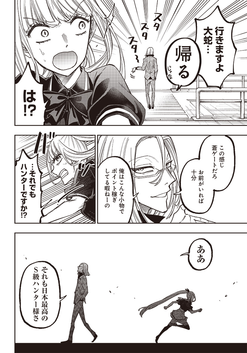 Messiah: Isekai o Sukutta Moto Yuusha ga Mamono no Afureru Genjitsu Sekai o Musou suru Chap 6 - Next Chap 7