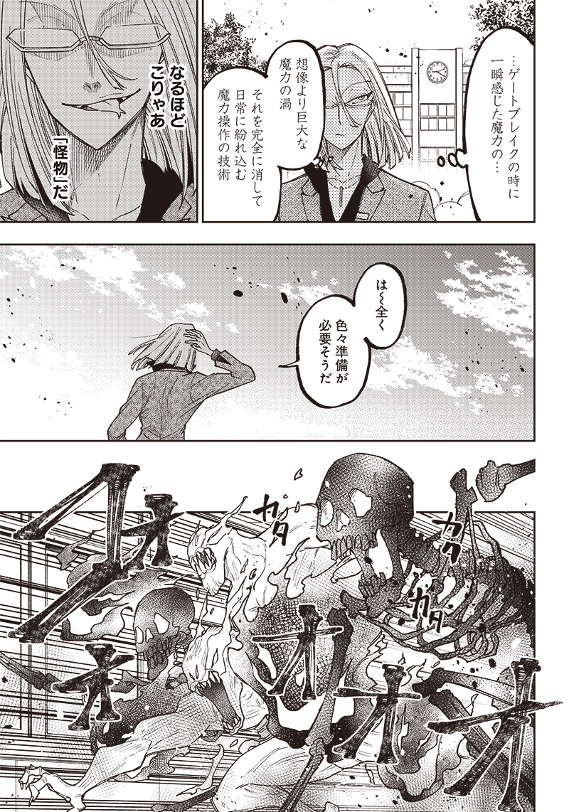 Messiah: Isekai o Sukutta Moto Yuusha ga Mamono no Afureru Genjitsu Sekai o Musou suru Chap 6 - Next Chap 7