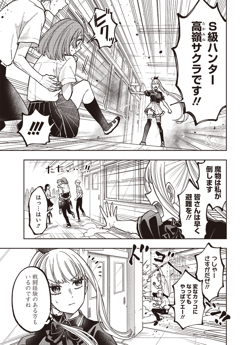 Messiah: Isekai o Sukutta Moto Yuusha ga Mamono no Afureru Genjitsu Sekai o Musou suru Chap 6 - Next Chap 7