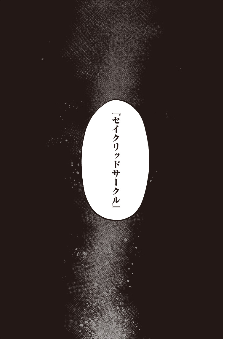 Messiah: Isekai o Sukutta Moto Yuusha ga Mamono no Afureru Genjitsu Sekai o Musou suru Chap 6 - Next Chap 7