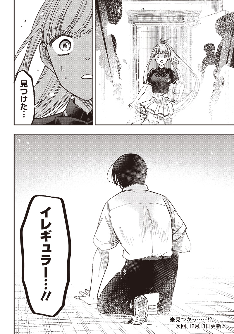 Messiah: Isekai o Sukutta Moto Yuusha ga Mamono no Afureru Genjitsu Sekai o Musou suru Chap 6 - Next Chap 7