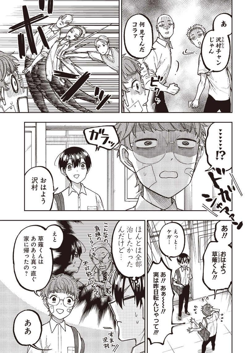 Messiah: Isekai o Sukutta Moto Yuusha ga Mamono no Afureru Genjitsu Sekai o Musou suru Chap 6 - Next Chap 7