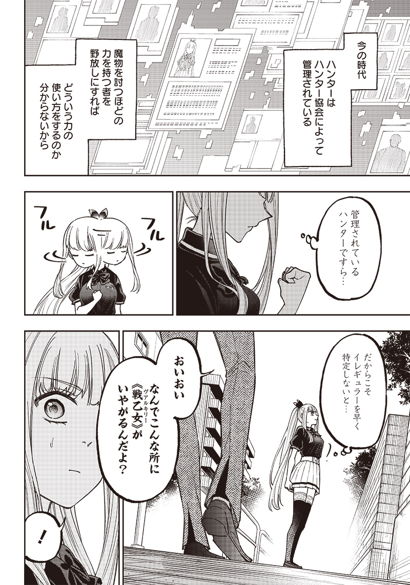 Messiah: Isekai o Sukutta Moto Yuusha ga Mamono no Afureru Genjitsu Sekai o Musou suru Chap 6 - Next Chap 7