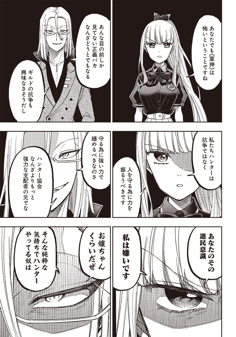 Messiah: Isekai o Sukutta Moto Yuusha ga Mamono no Afureru Genjitsu Sekai o Musou suru Chap 6 - Next Chap 7