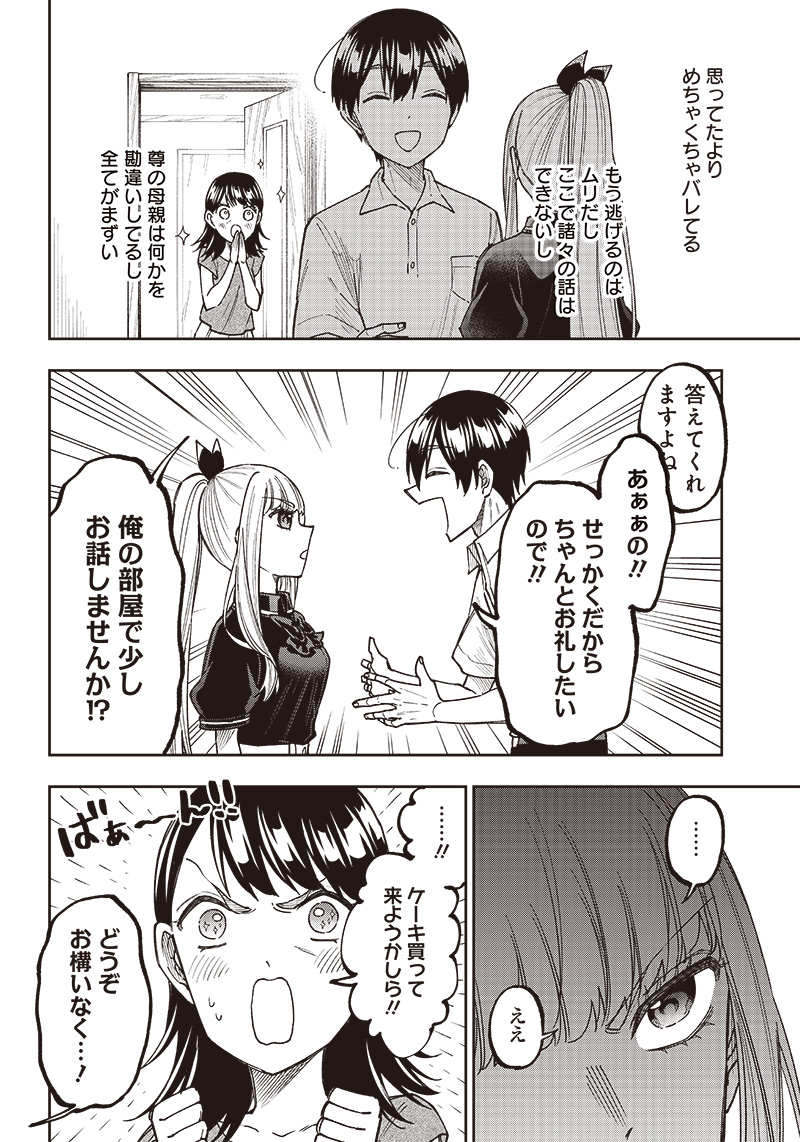 Messiah: Isekai o Sukutta Moto Yuusha ga Mamono no Afureru Genjitsu Sekai o Musou suru Chap 7 - Next Chap 8