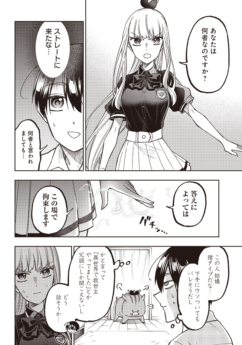 Messiah: Isekai o Sukutta Moto Yuusha ga Mamono no Afureru Genjitsu Sekai o Musou suru Chap 7 - Next Chap 8