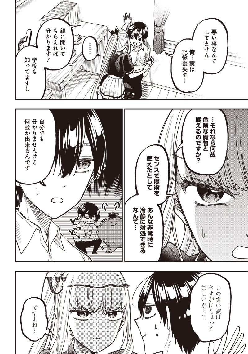 Messiah: Isekai o Sukutta Moto Yuusha ga Mamono no Afureru Genjitsu Sekai o Musou suru Chap 7 - Next Chap 8