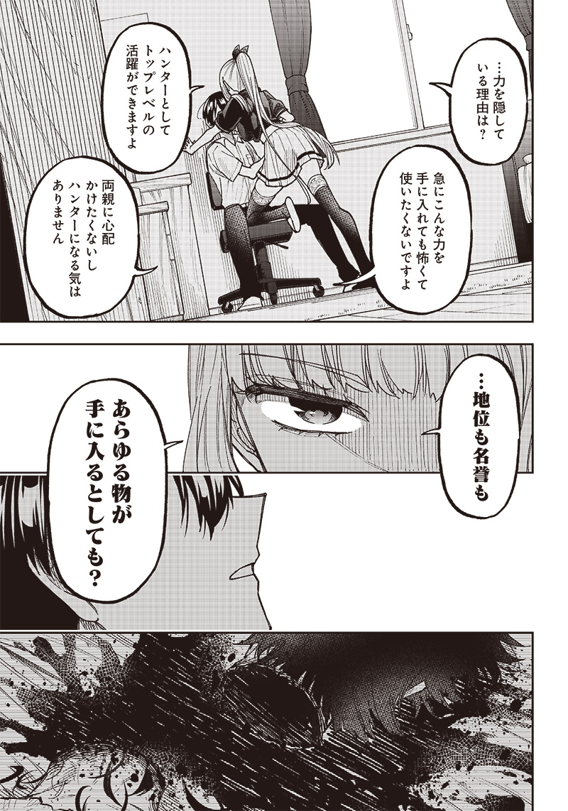 Messiah: Isekai o Sukutta Moto Yuusha ga Mamono no Afureru Genjitsu Sekai o Musou suru Chap 7 - Next Chap 8