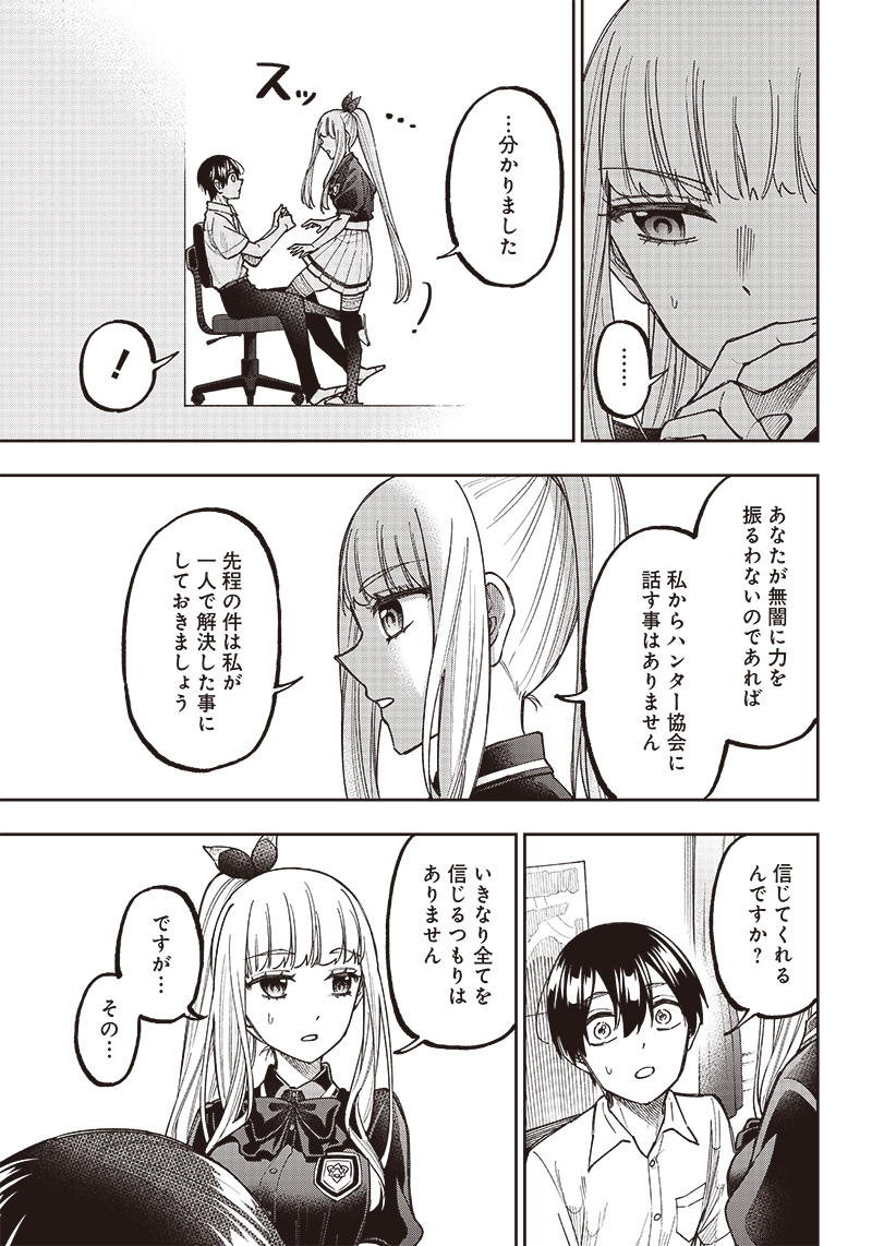 Messiah: Isekai o Sukutta Moto Yuusha ga Mamono no Afureru Genjitsu Sekai o Musou suru Chap 7 - Next Chap 8