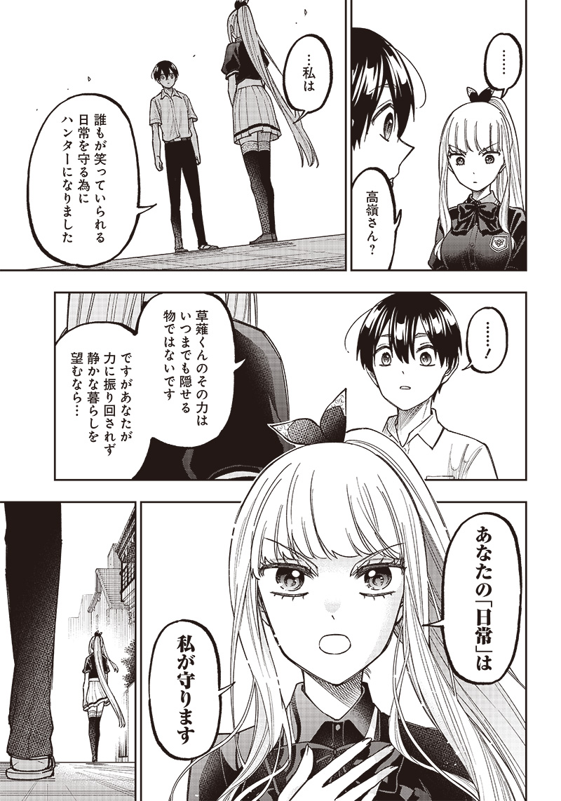 Messiah: Isekai o Sukutta Moto Yuusha ga Mamono no Afureru Genjitsu Sekai o Musou suru Chap 7 - Next Chap 8