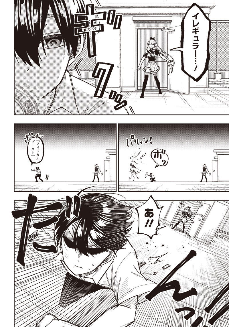 Messiah: Isekai o Sukutta Moto Yuusha ga Mamono no Afureru Genjitsu Sekai o Musou suru Chap 7 - Next Chap 8