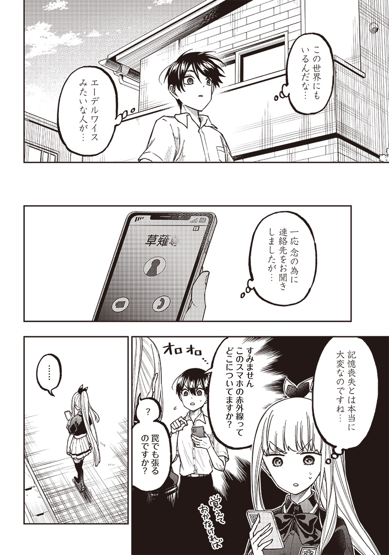 Messiah: Isekai o Sukutta Moto Yuusha ga Mamono no Afureru Genjitsu Sekai o Musou suru Chap 7 - Next Chap 8