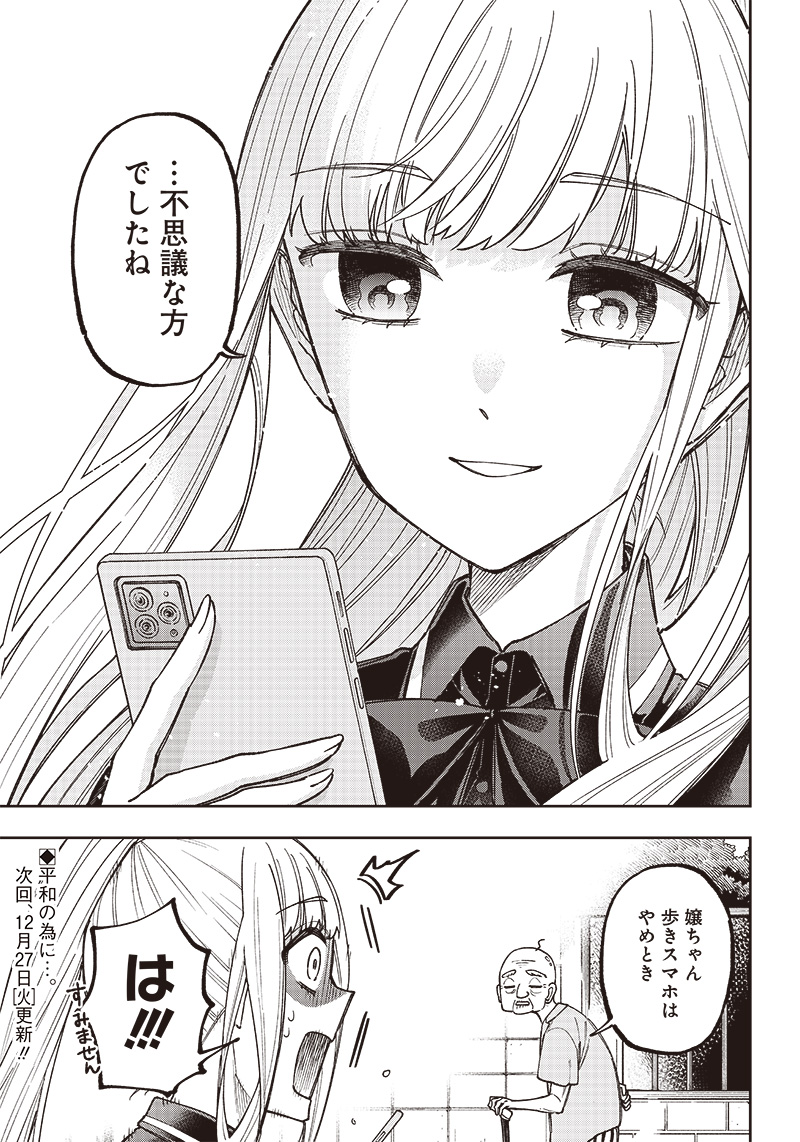 Messiah: Isekai o Sukutta Moto Yuusha ga Mamono no Afureru Genjitsu Sekai o Musou suru Chap 7 - Next Chap 8