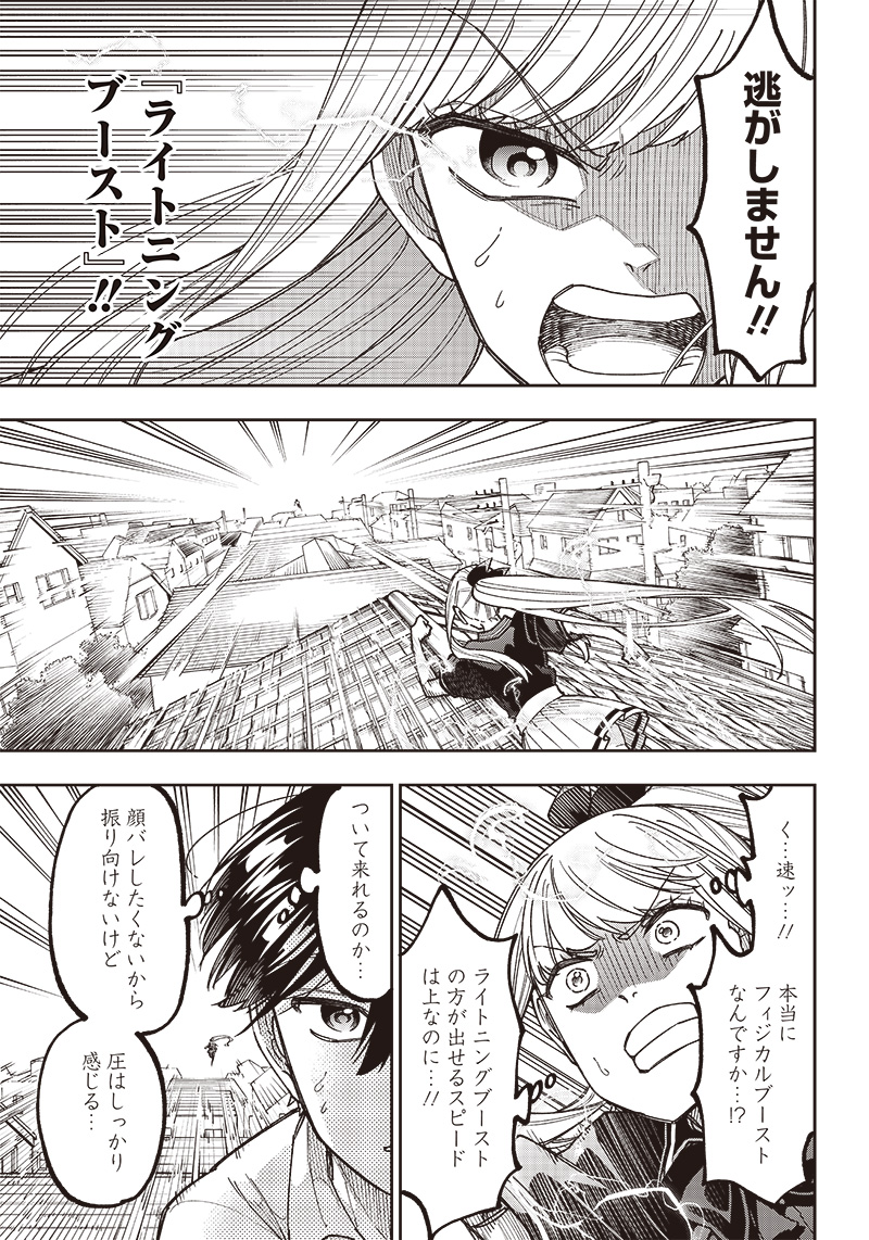 Messiah: Isekai o Sukutta Moto Yuusha ga Mamono no Afureru Genjitsu Sekai o Musou suru Chap 7 - Next Chap 8