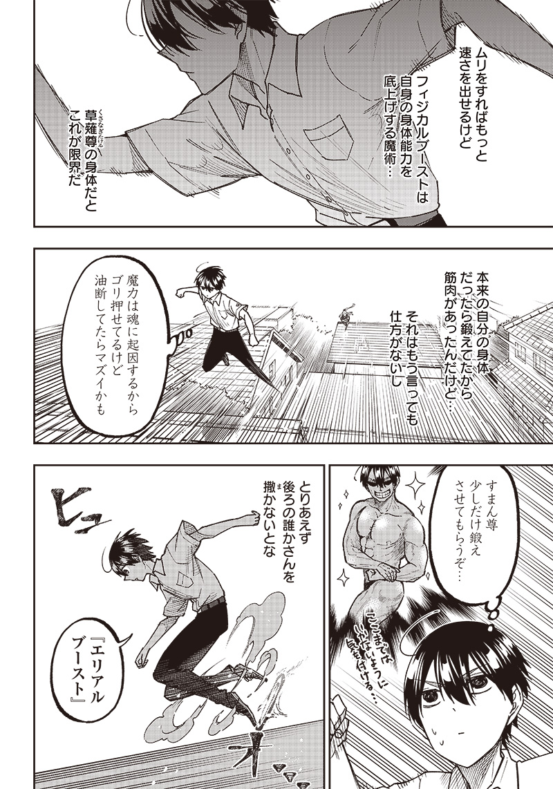 Messiah: Isekai o Sukutta Moto Yuusha ga Mamono no Afureru Genjitsu Sekai o Musou suru Chap 7 - Next Chap 8