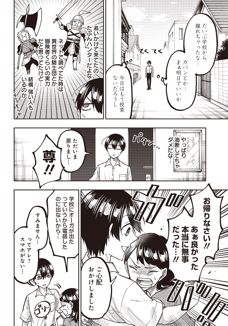 Messiah: Isekai o Sukutta Moto Yuusha ga Mamono no Afureru Genjitsu Sekai o Musou suru Chap 7 - Next Chap 8