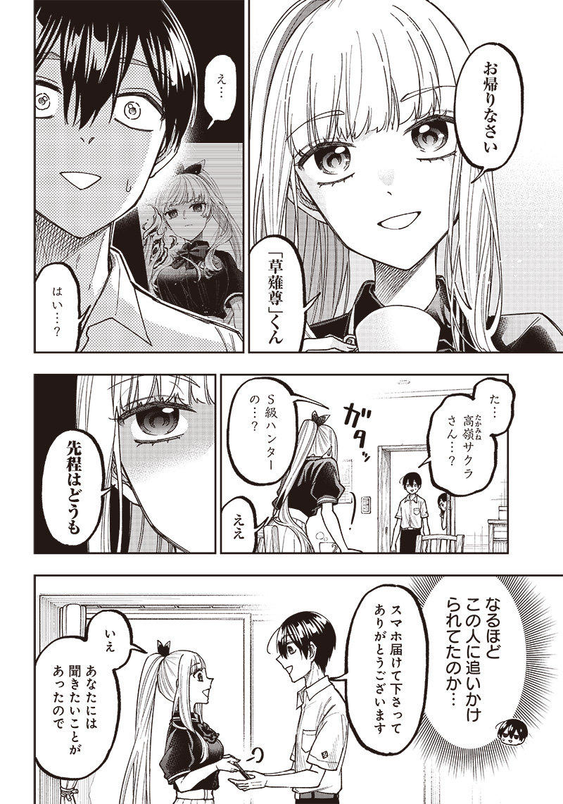 Messiah: Isekai o Sukutta Moto Yuusha ga Mamono no Afureru Genjitsu Sekai o Musou suru Chap 7 - Next Chap 8