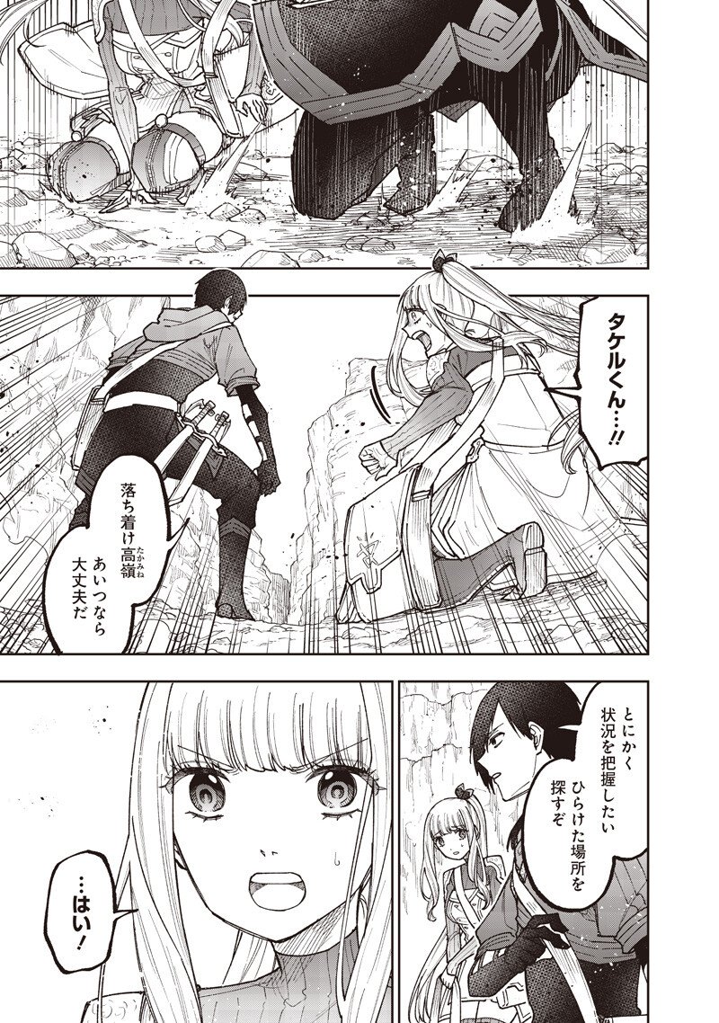Messiah: Isekai o Sukutta Moto Yuusha ga Mamono no Afureru Genjitsu Sekai o Musou suru - Chapter 70 - Page 1