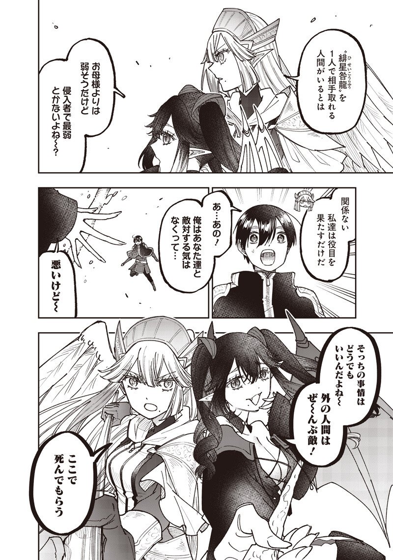 Messiah: Isekai o Sukutta Moto Yuusha ga Mamono no Afureru Genjitsu Sekai o Musou suru - Chapter 70 - Page 12