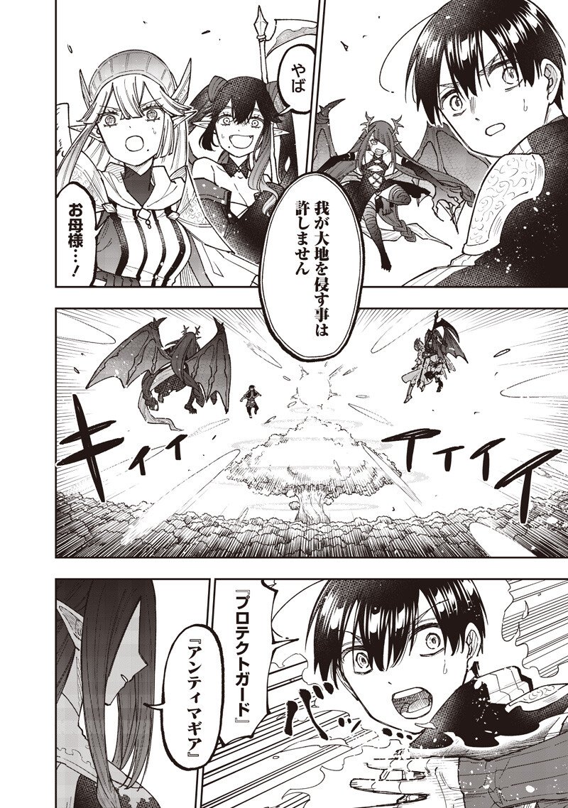 Messiah: Isekai o Sukutta Moto Yuusha ga Mamono no Afureru Genjitsu Sekai o Musou suru - Chapter 70 - Page 14