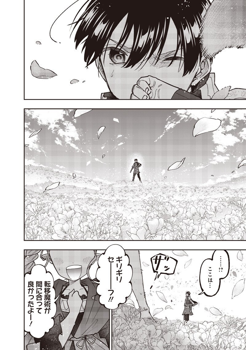 Messiah: Isekai o Sukutta Moto Yuusha ga Mamono no Afureru Genjitsu Sekai o Musou suru - Chapter 70 - Page 18