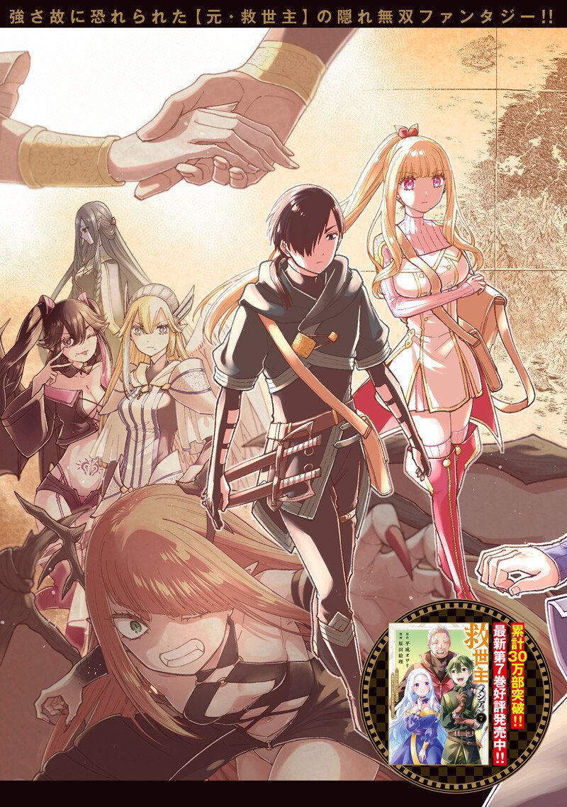 Messiah: Isekai o Sukutta Moto Yuusha ga Mamono no Afureru Genjitsu Sekai o Musou suru - Chapter 70 - Page 3