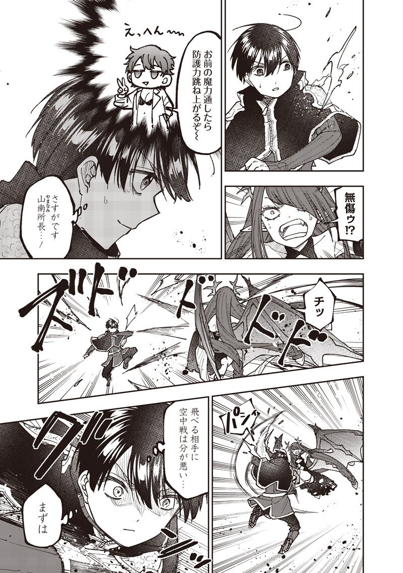 Messiah: Isekai o Sukutta Moto Yuusha ga Mamono no Afureru Genjitsu Sekai o Musou suru - Chapter 70 - Page 7