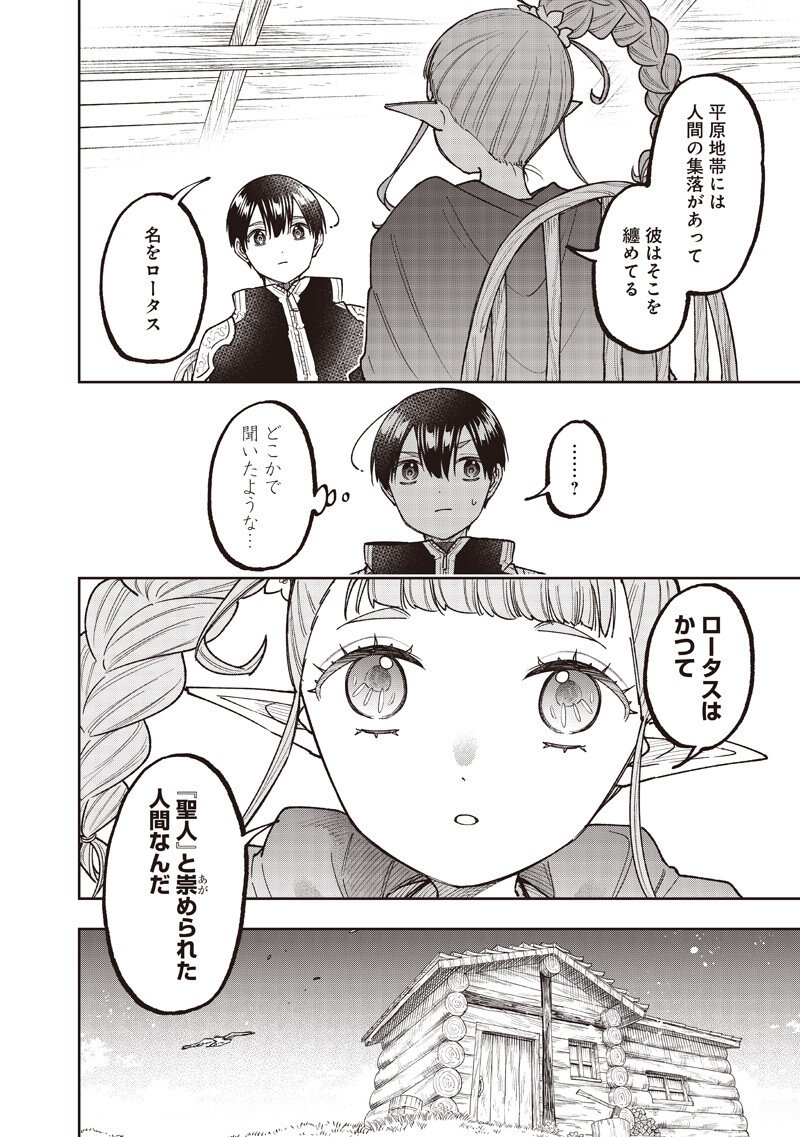 Messiah: Isekai o Sukutta Moto Yuusha ga Mamono no Afureru Genjitsu Sekai o Musou suru - Chapter 71 - Page 15